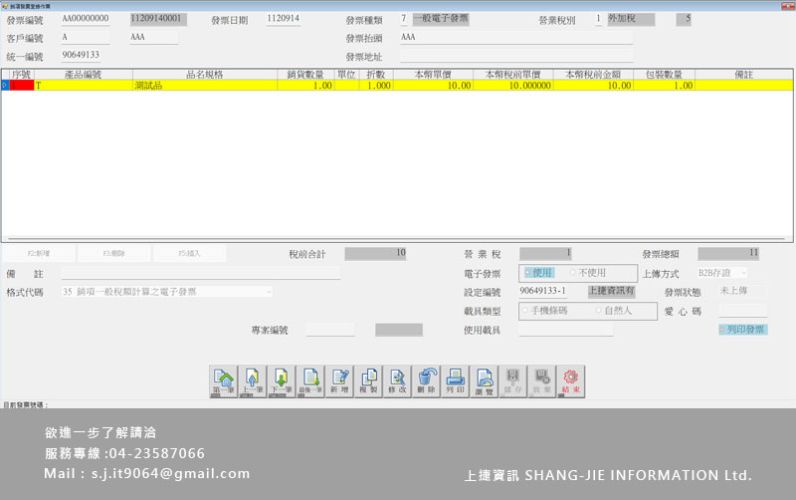 電子發票系統